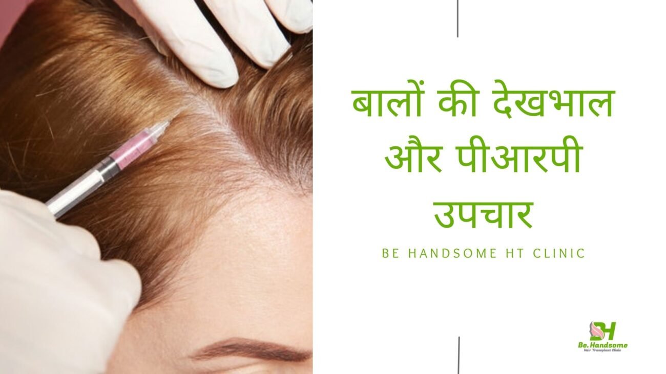 PRP Hair Treatment hajiour, bihar